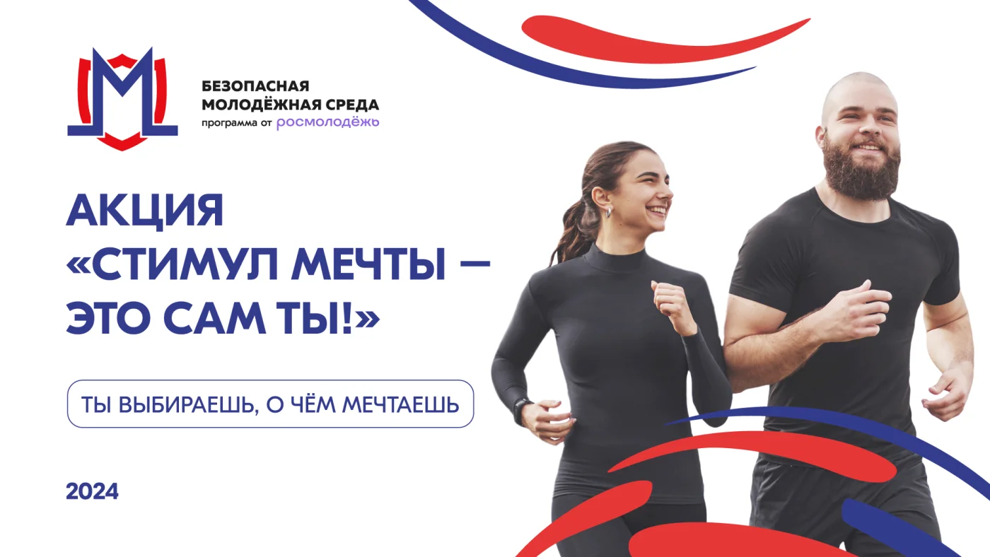 "Стимул мечты - это сам ты!"