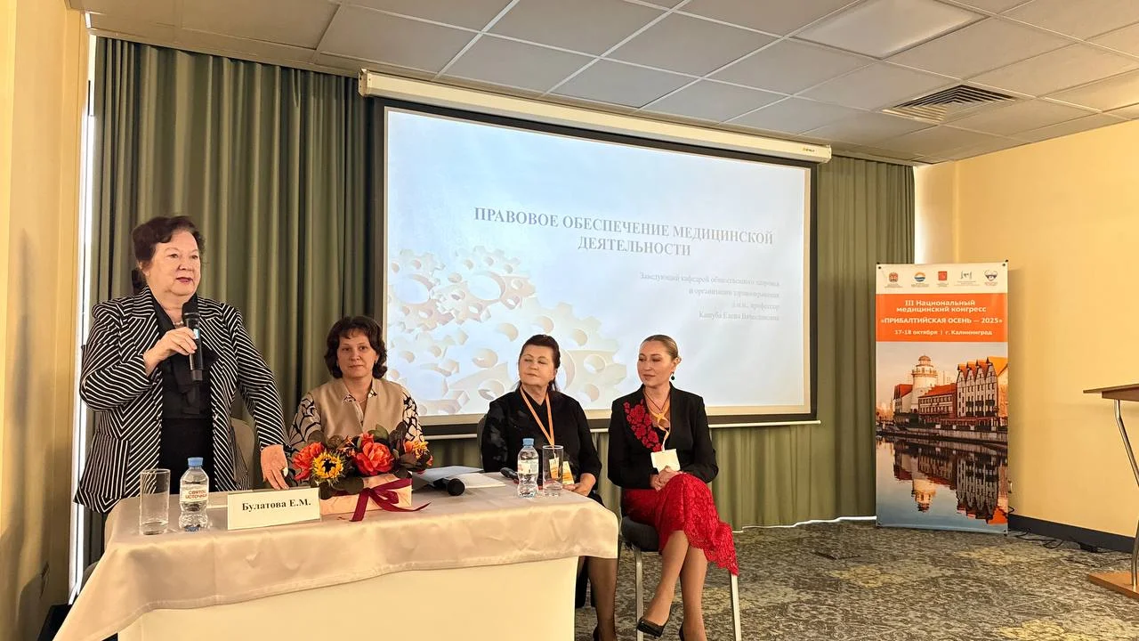 В Калининграде проходит III Национальный медицинский конгресс