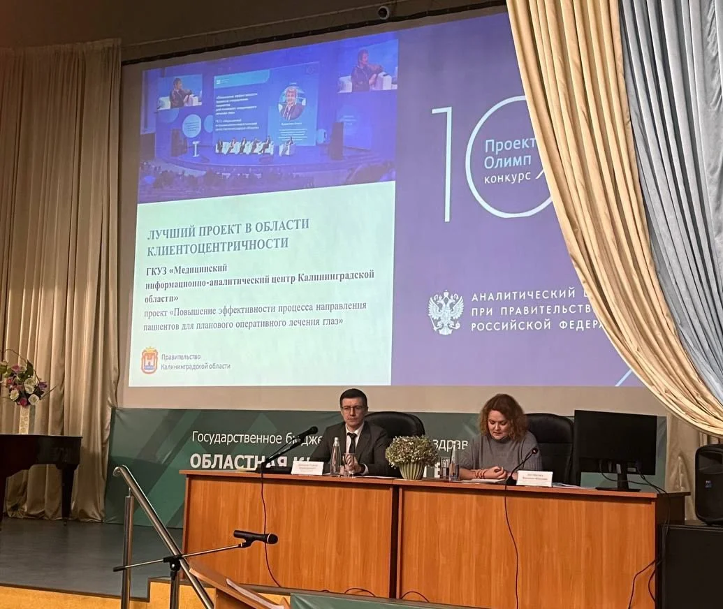 В конференц-зале Областной клинической больницы подвели итоги проектов «Эффективного региона»
