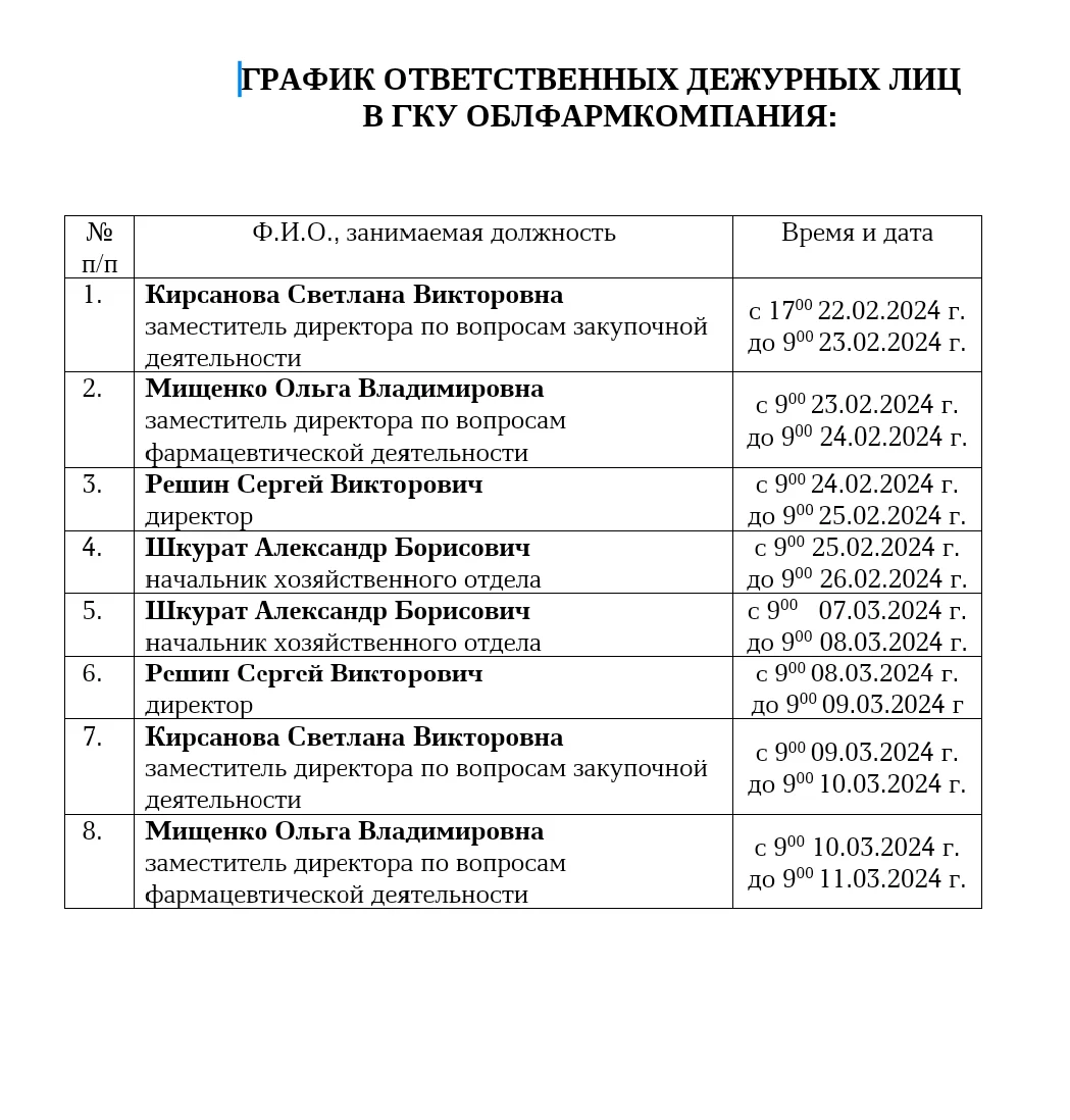 График работы в праздничные дни 