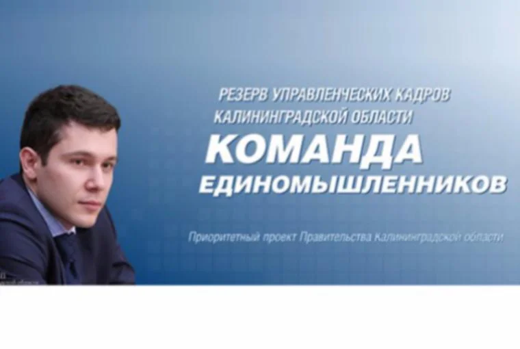 Стань участником новой команды губернатора