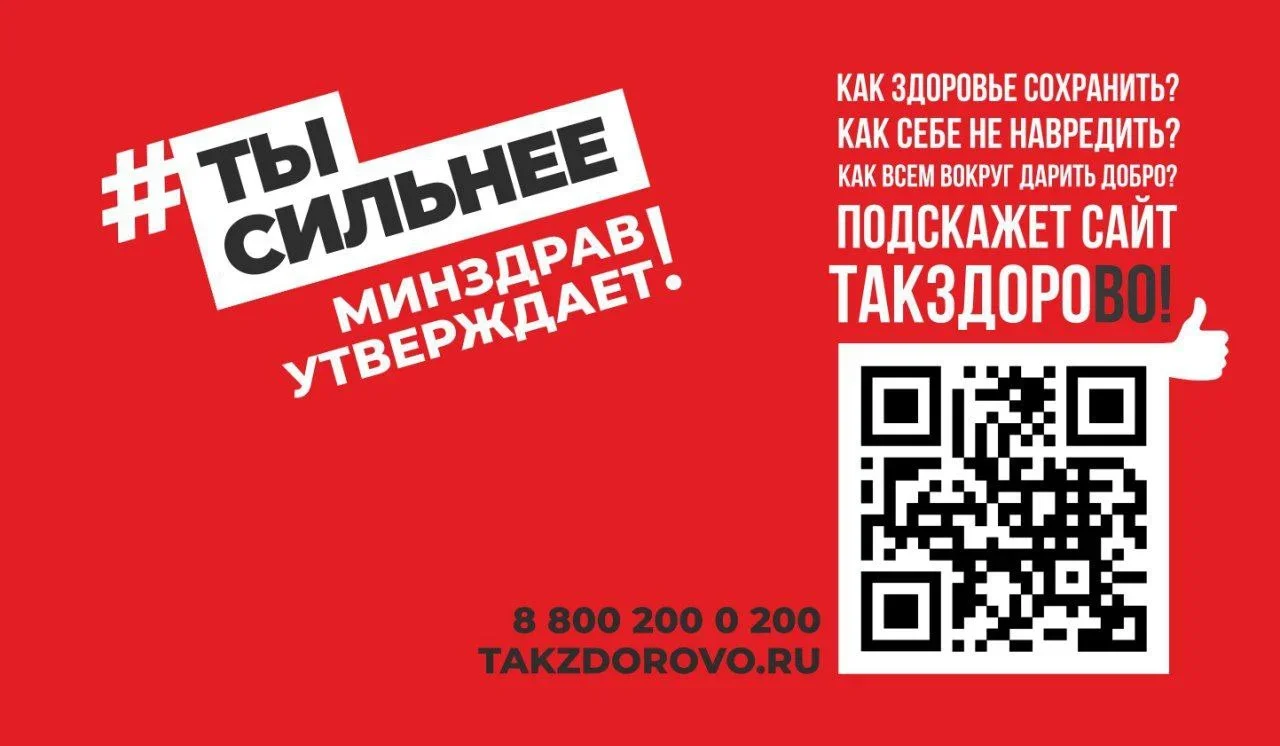 Официальный портал Минздрава России о здоровье Takzdorovo.ru