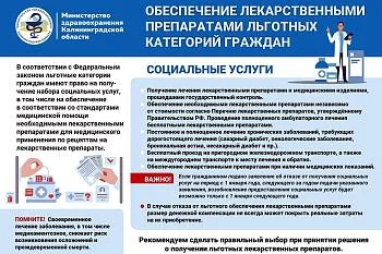 Про льготные лекарства