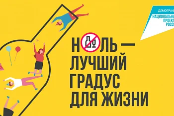 Минздрав: лучший градус алкоголя для жизни - нулевой Минздрав: лучший градус алкоголя для жизни - нулевой