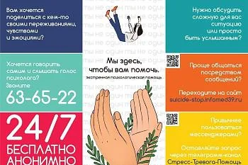 Врачи проводят большую работу по повышению доступности психологической помощи населению